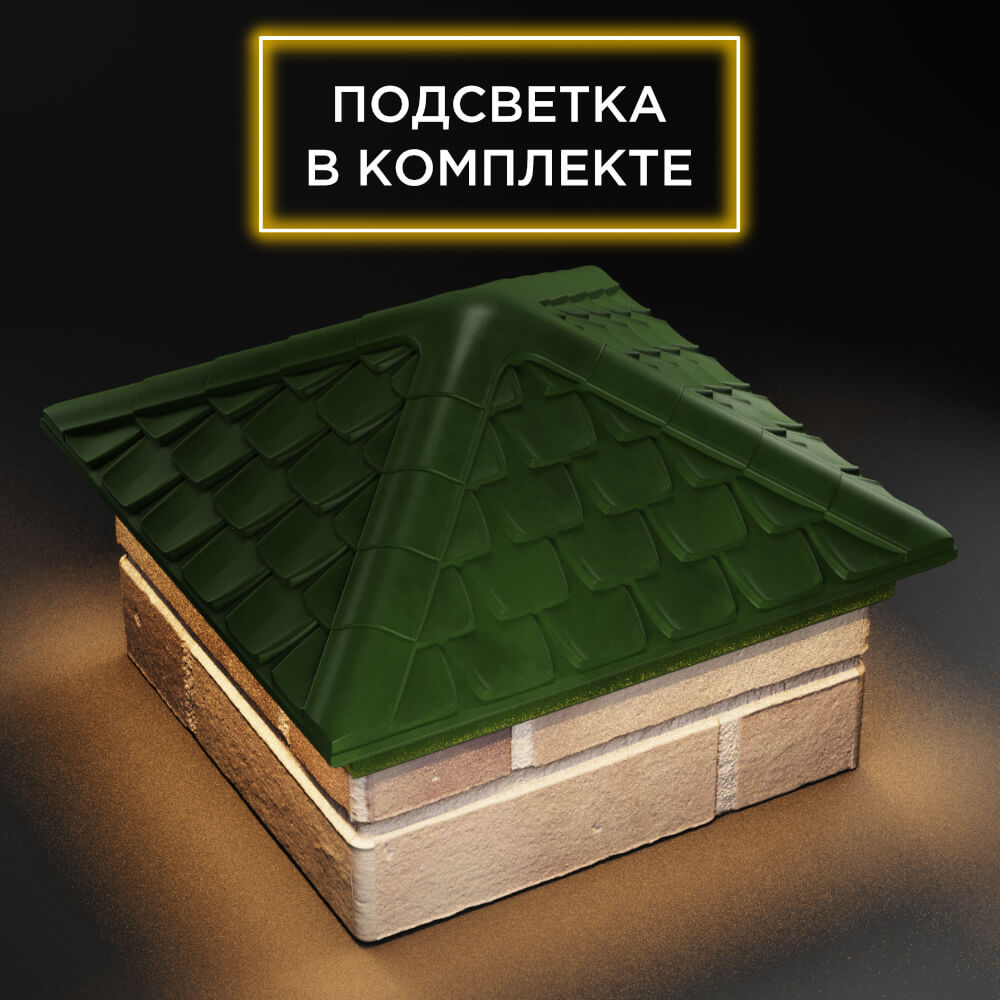 Колпак Zking Эльбрус Зеленый на столб 1.5х1.5 кирпича (385х385мм) с подсветкой в Аксубаево фото