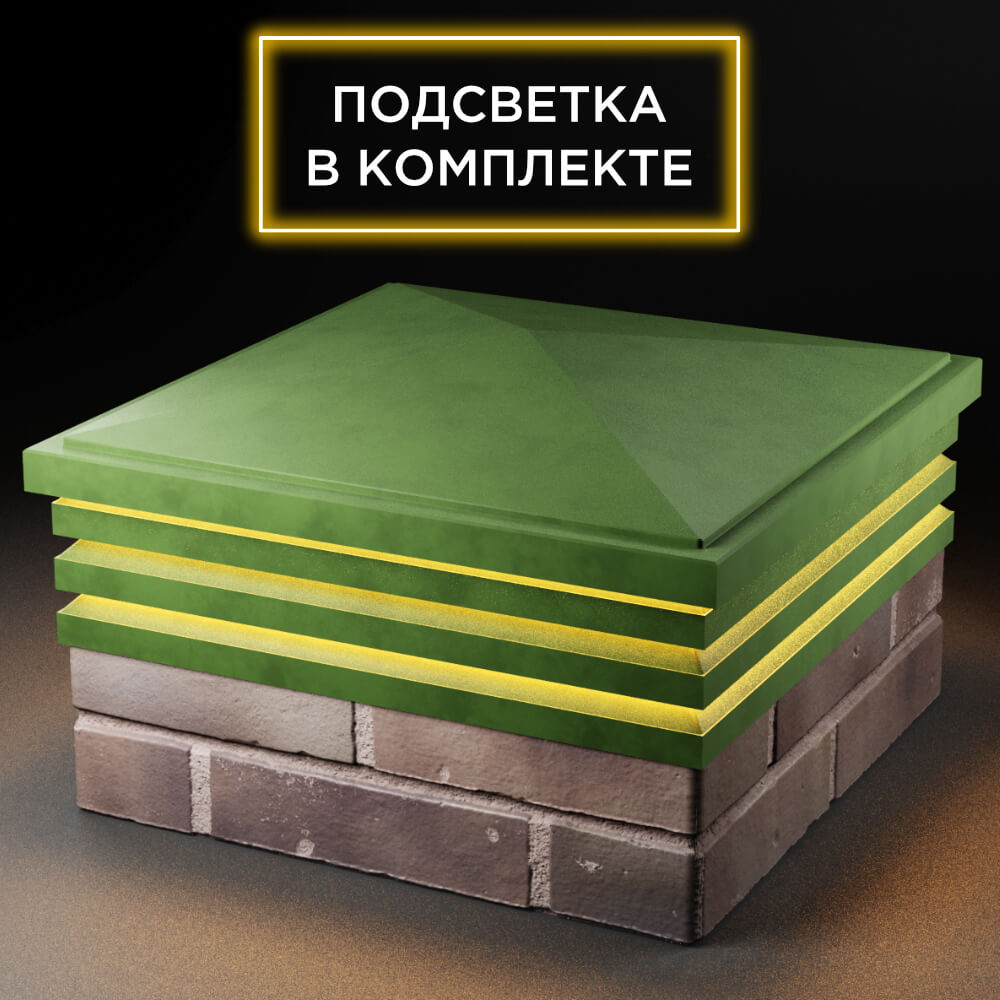 Колпак Zking Бона ХайТек Зеленый на столб 2х2 кирпича (513х513мм) с подсветкой в Аксубаево фото