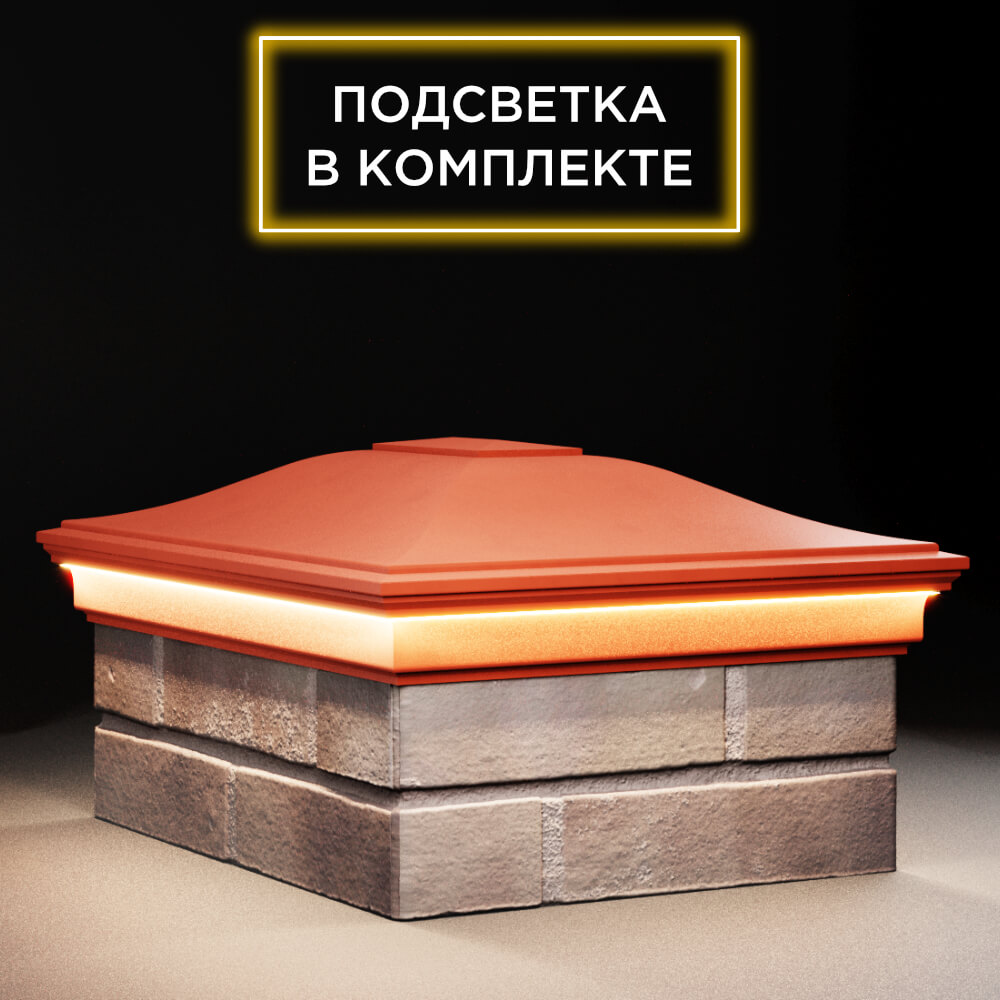 Колпак Zking Монблан Красный на столб 2х1.5 кирпича (515х385мм) c подсветкой в Аксубаево фото