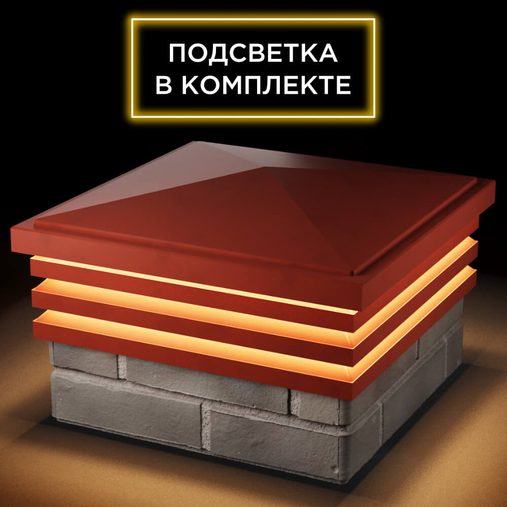 Колпак Zking Бона ХайТек Красный на столб 1.5х1.5 кирпича (385х385мм) с подсветкой в Аксубаево фото