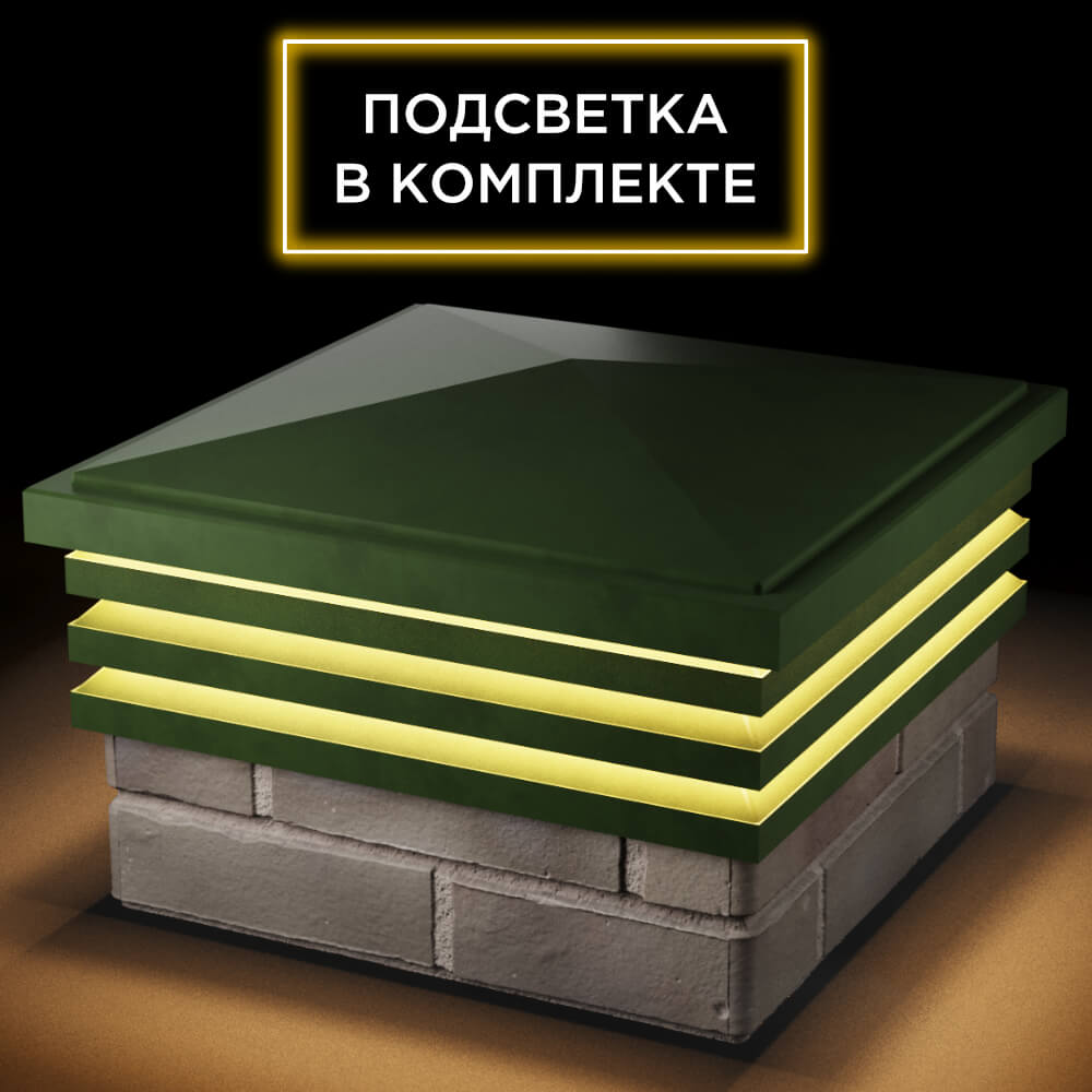 Колпак Zking Бона ХайТек Зеленый на столб 1.5х1.5 кирпича (385х385мм) с подсветкой в Аксубаево фото