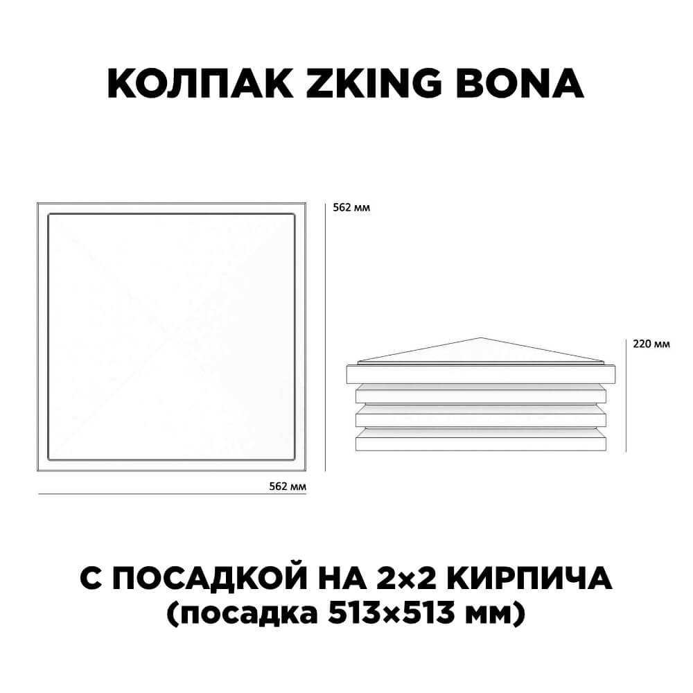 Колпак Zking Бона ХайТек Бежевый на столб 2х2 кирпича (513х513мм) с подсветкой в Аксубаево фото