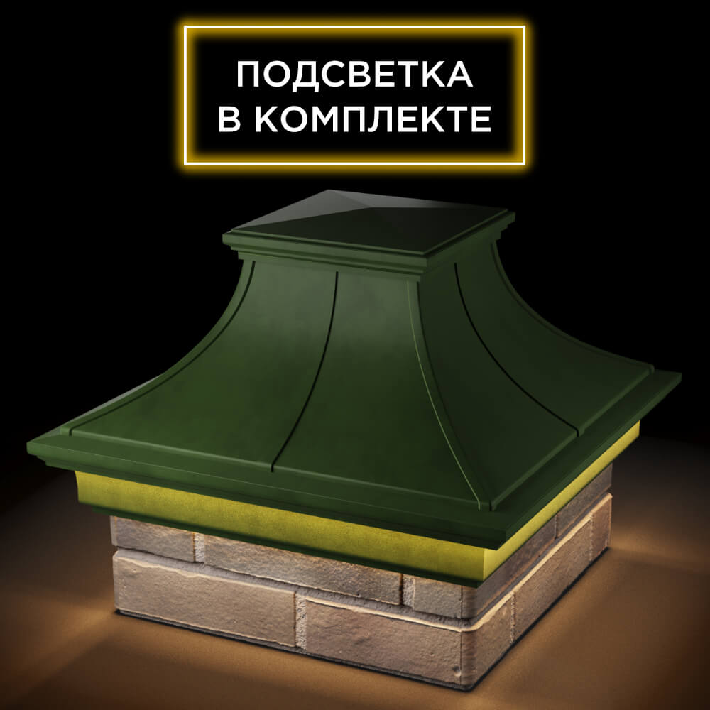 Колпак Zking Монблан Премиум Зеленый на столб 1.5х1.5 кирпича (385х385мм) с подсветкой в Аксубаево фото