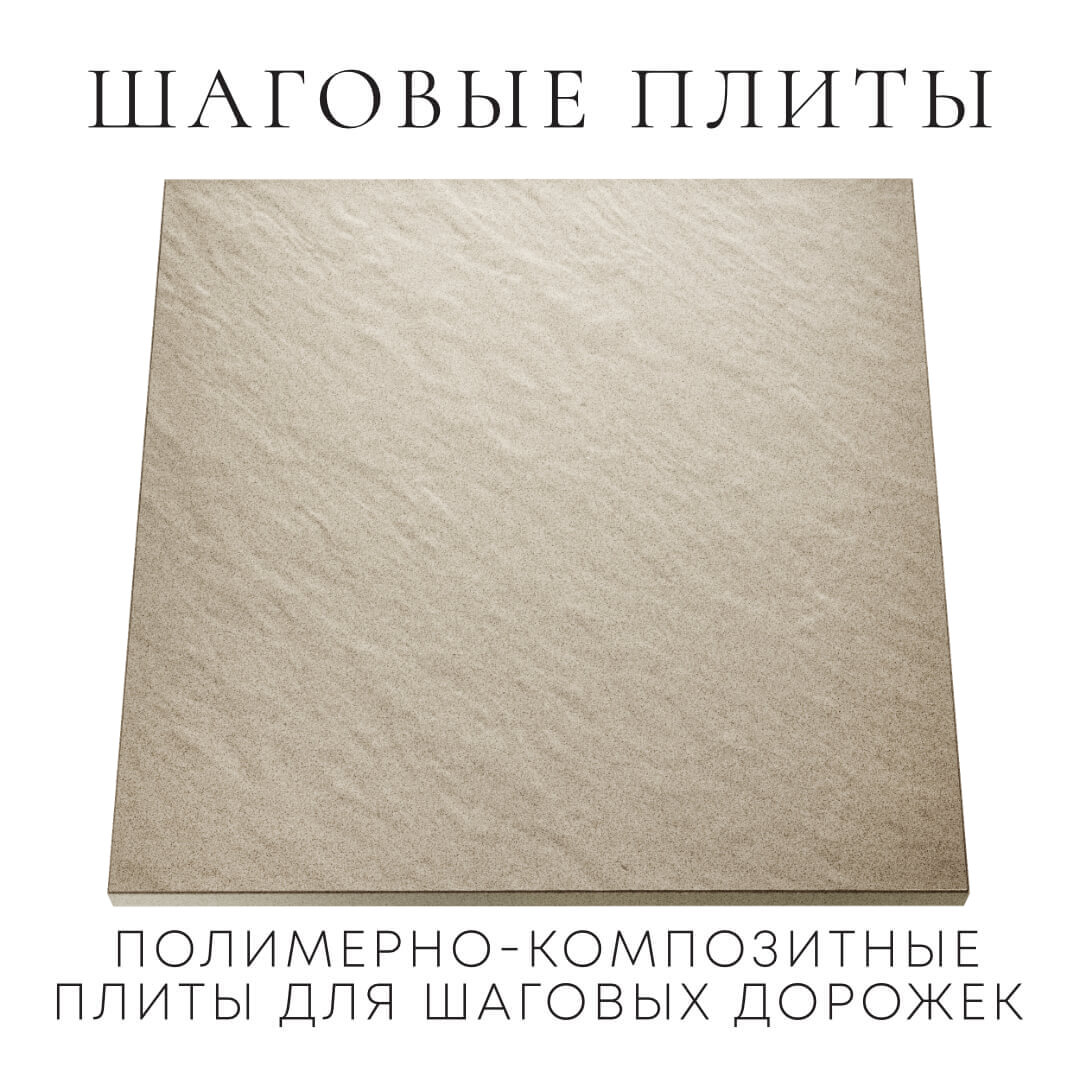 Шаговая плита STONE Светлая Галька 990х990х55мм Аксубаево фото