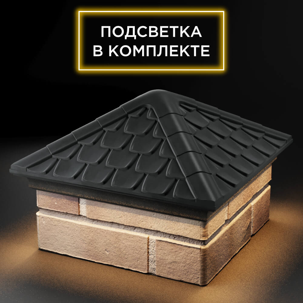 Колпак Zking Эльбрус Серый на столб 1.5х1.5 кирпича (385х385мм) с подсветкой в Аксубаево фото