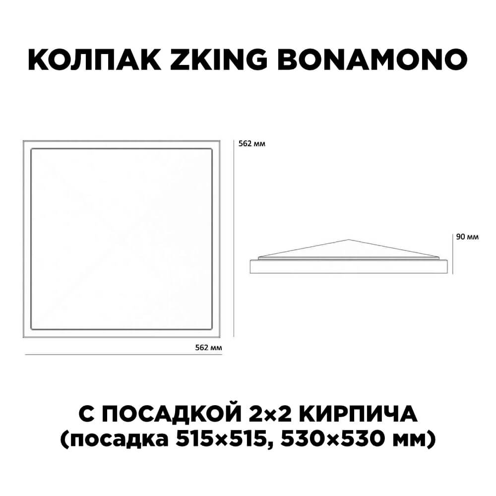 Колпак Zking БонаМоно Красный на столб 2х2 кирпича (515х515, 530х530мм) в Аксубаево фото