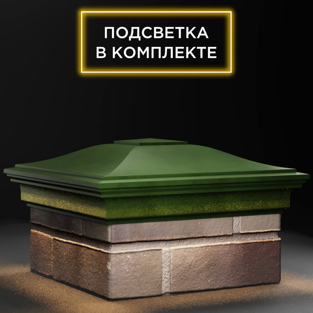 Колпак Zking Монблан Зеленый на столб 1.5х1.5 кирпича (385х385мм) с подсветкой в Аксубаево фото