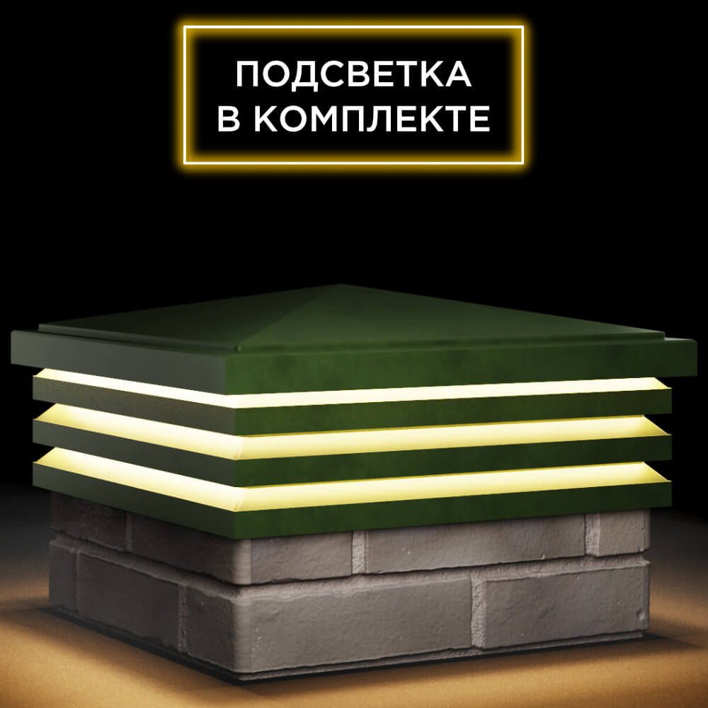 Колпак Zking Бона ХайТек Зеленый на столб 1.5х1.5 кирпича (385х385мм) с подсветкой в Аксубаево фото