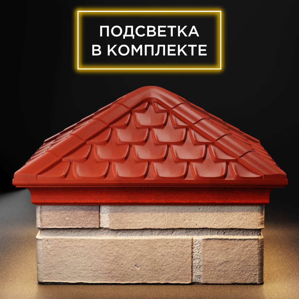 Колпак Zking Эльбрус Красный на столб 1.5х1.5 кирпича (385х385мм) с подсветкой Аксубаево фото