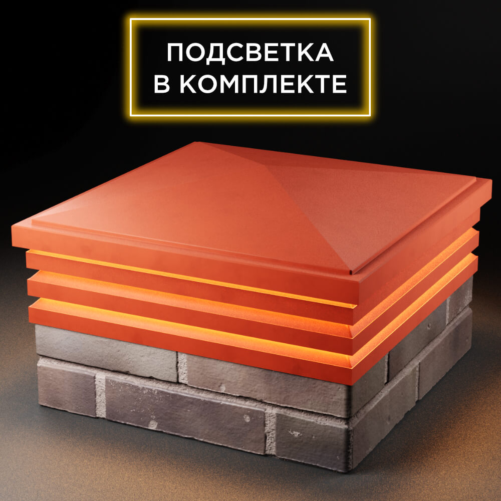 Колпак Zking Бона ХайТек Красный на столб 2х2 кирпича (513х513мм) с подсветкой в Аксубаево фото