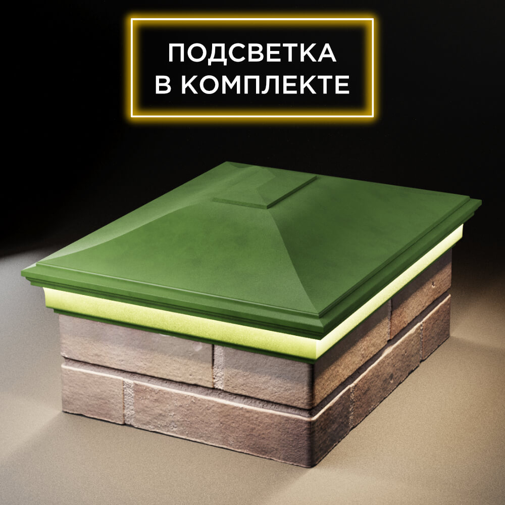 Колпак Zking Монблан Зеленый на столб 2х1.5 кирпича (515х385мм) c подсветкой Аксубаево фото