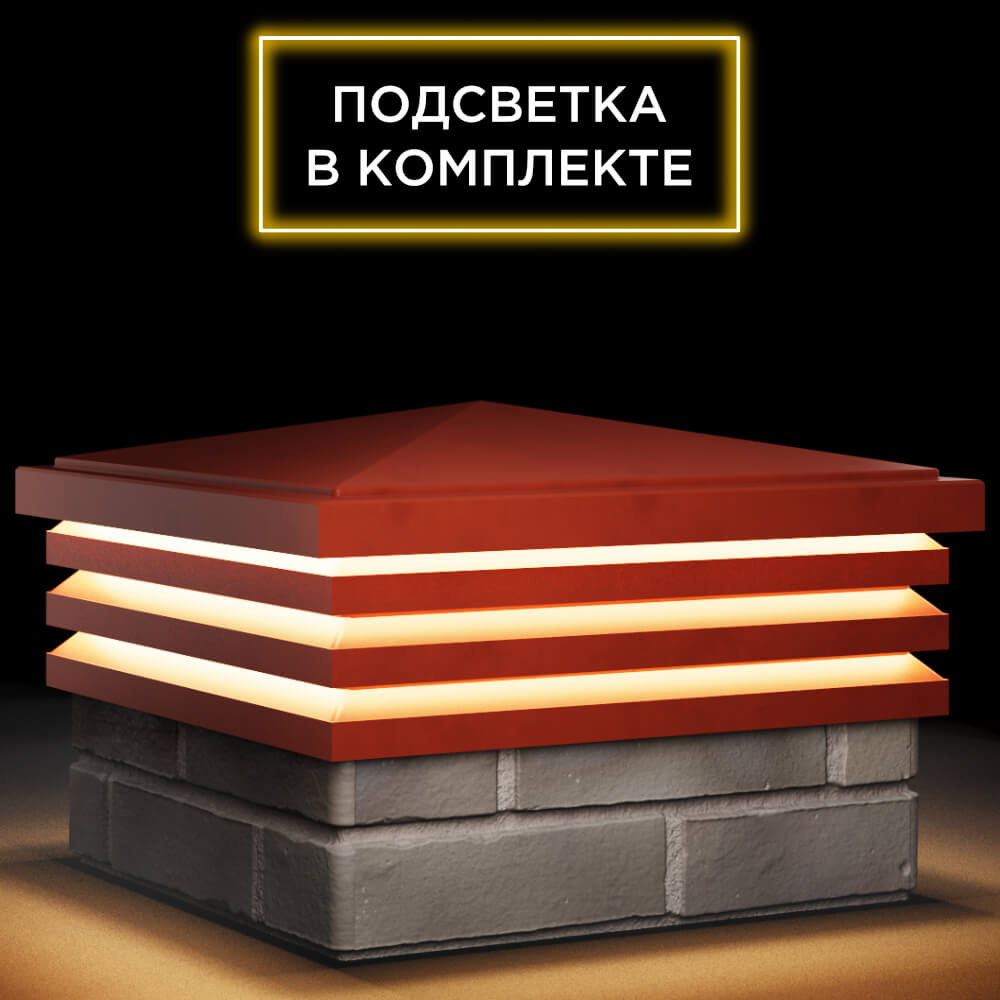 Колпак Zking Бона ХайТек Красный на столб 1.5х1.5 кирпича (385х385мм) с подсветкой в Аксубаево фото