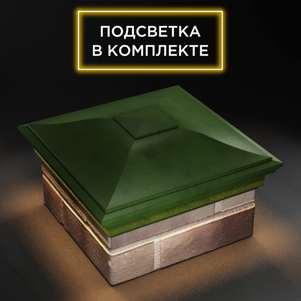 Колпак Zking Монблан Зеленый на столб 1.5х1.5 еврокирпича 0.7НФ (355х355мм) c подсветкой в Аксубаево фото