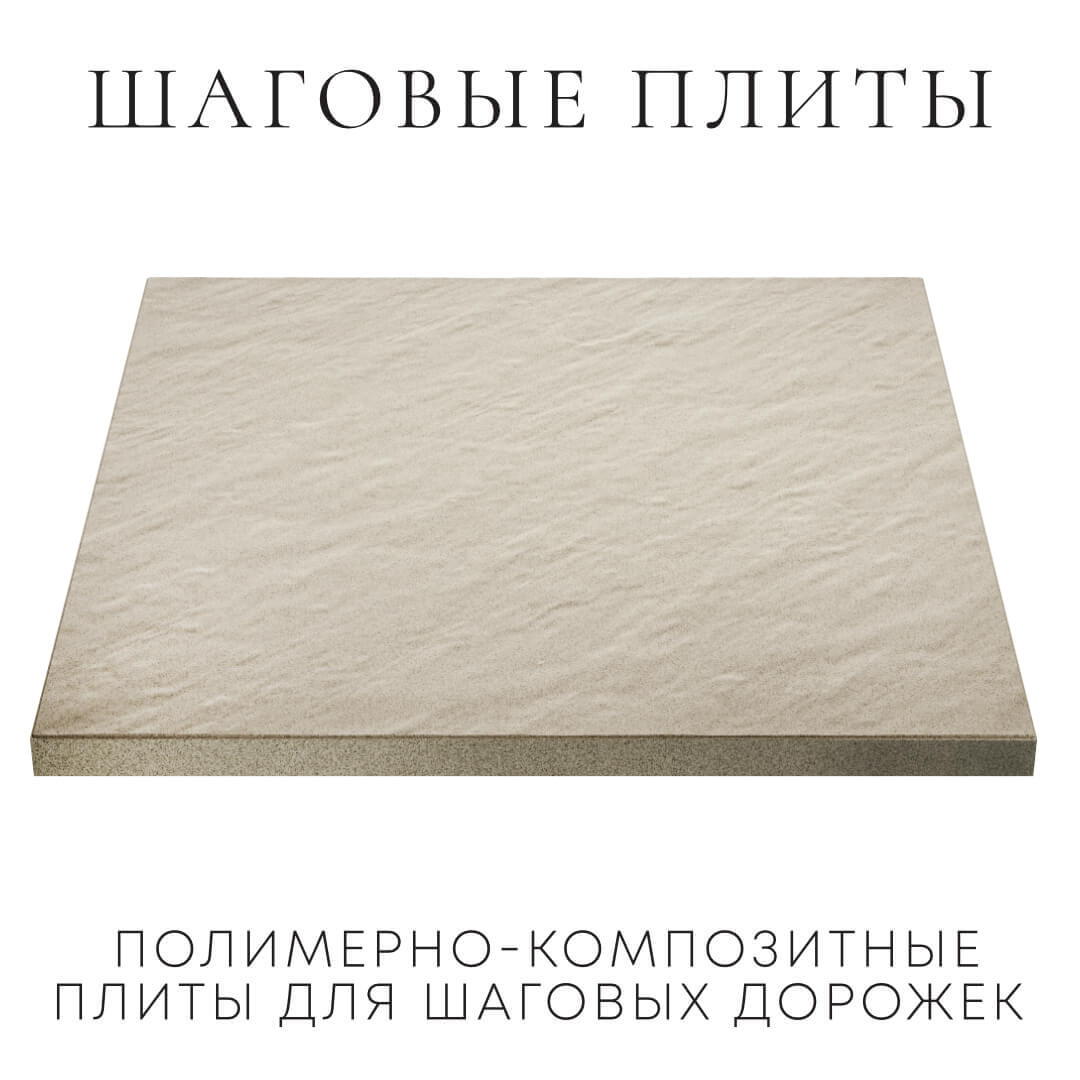 Шаговая плита STONE Светлая Галька 990х990х55мм в Аксубаево фото