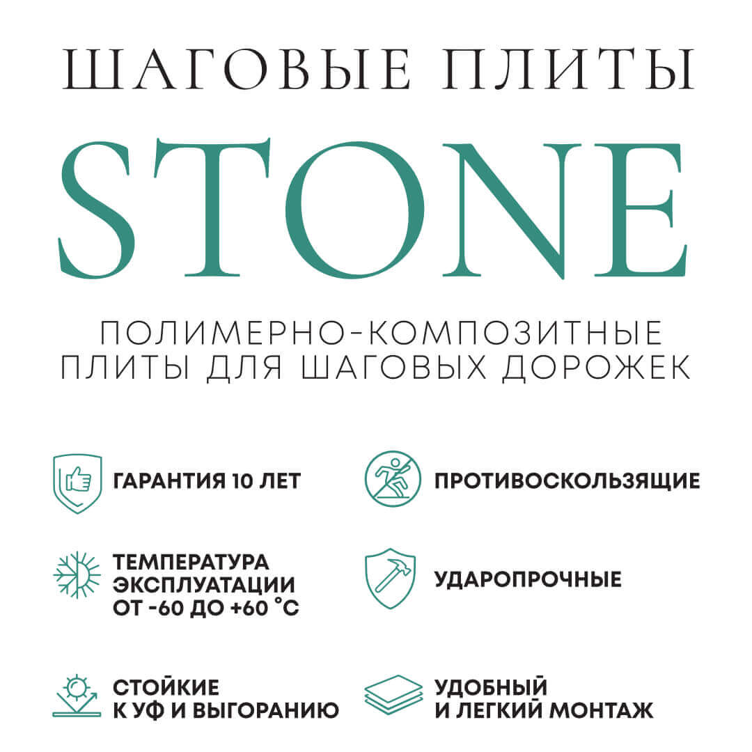 Шаговая плита STONE Светлая Галька 990х990х55мм в Аксубаево фото