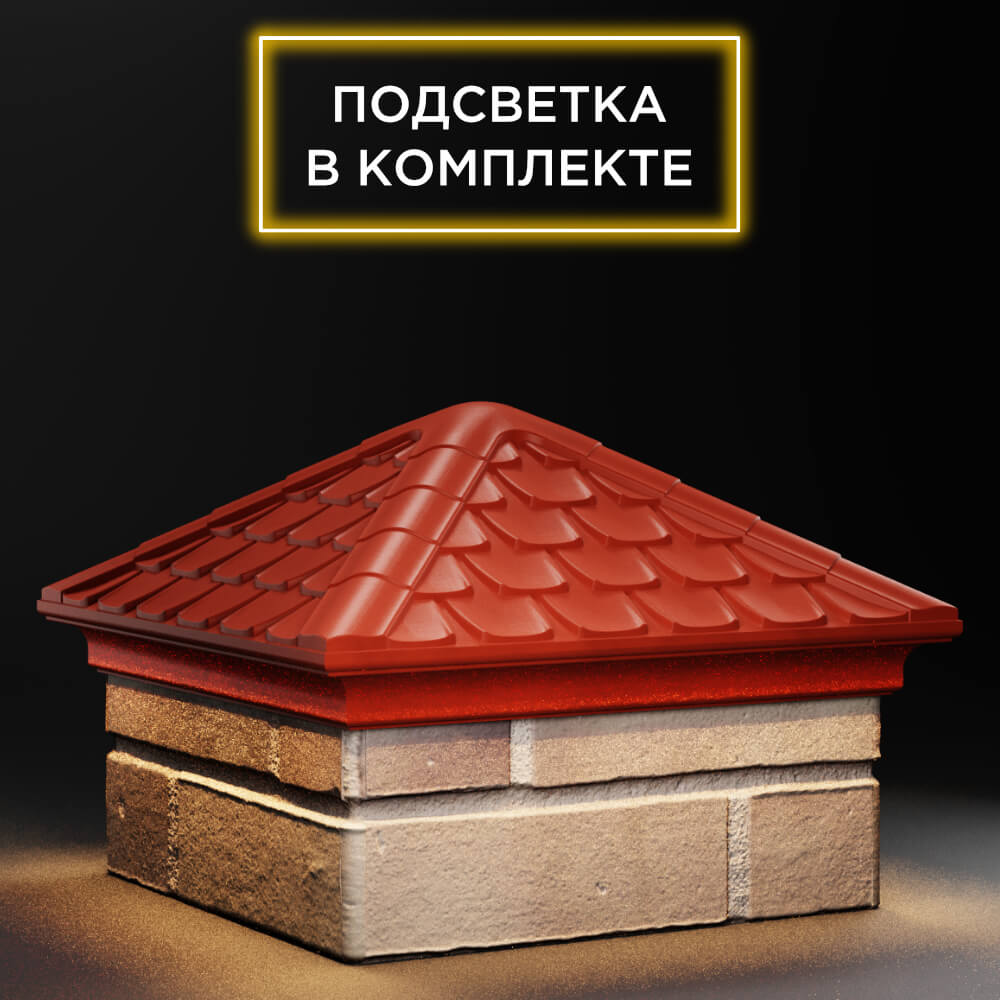 Колпак Zking Эльбрус Красный на столб 1.5х1.5 кирпича (385х385мм) с подсветкой в Аксубаево фото