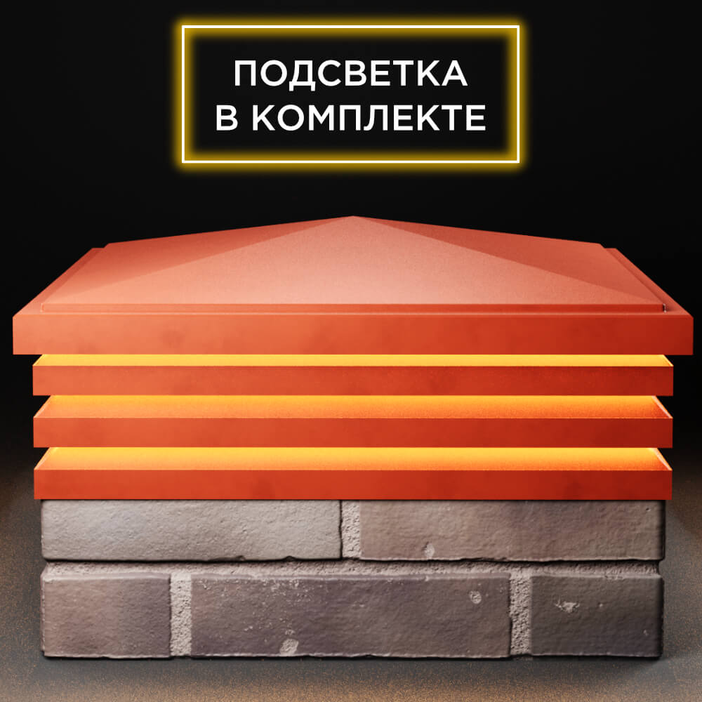 Колпак Zking Бона ХайТек Красный на столб 2х2 кирпича (513х513мм) с подсветкой Аксубаево фото