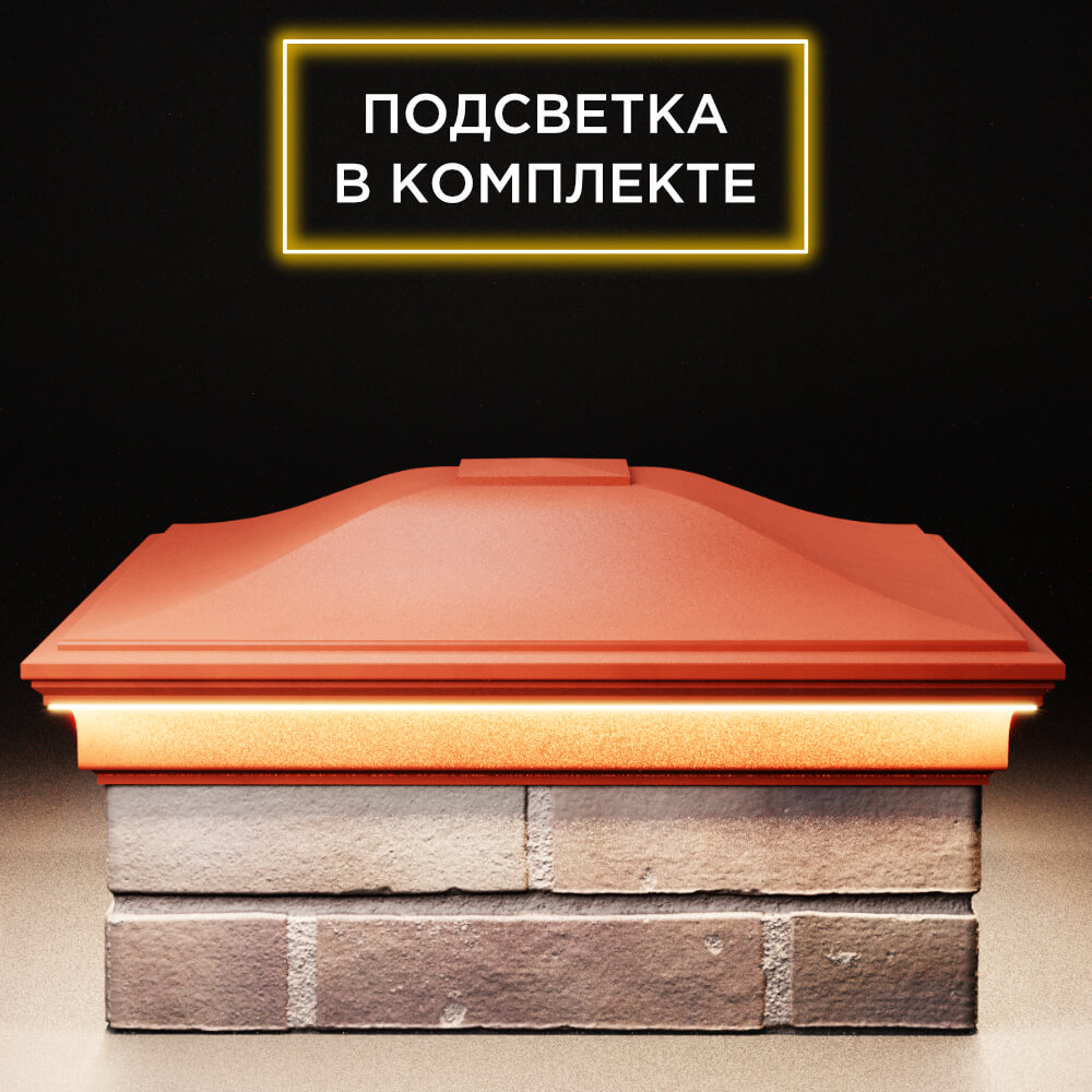 Колпак Zking Монблан Красный на столб 2х2 кирпича (515х515мм) c подсветкой Аксубаево фото