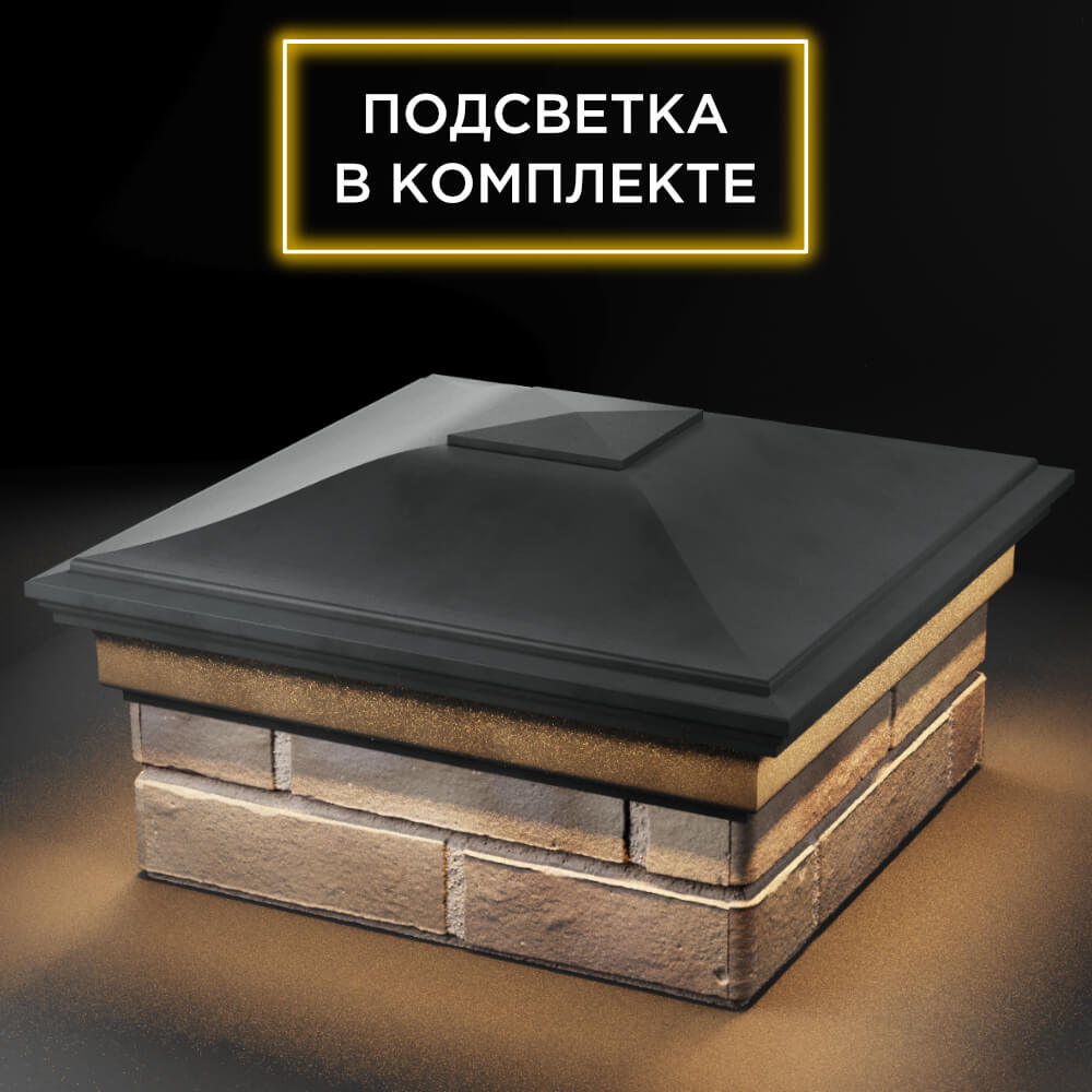 Колпак Zking Монблан Серый на столб 1.5х1.5 кирпича (385х385мм) с подсветкой в Аксубаево фото