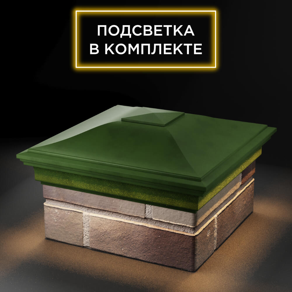 Колпак Zking Монблан Зеленый на столб 1.5х1.5 еврокирпича 0.7НФ (355х355мм) c подсветкой в Аксубаево фото
