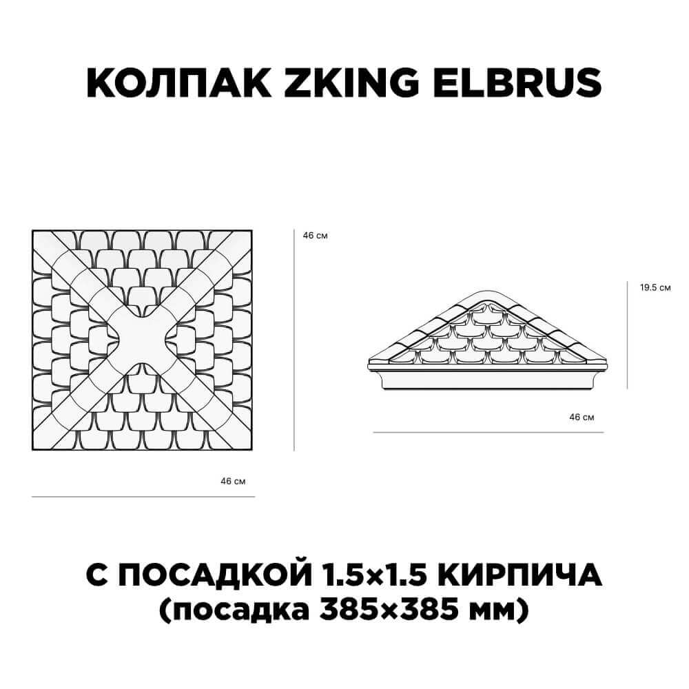 Колпак Zking Эльбрус Коричневый на столб 1.5х1.5 кирпича (385х385мм) с подсветкой в Аксубаево фото